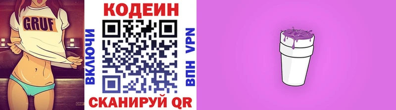 Кодеин Purple Drank  цены   Каменка 